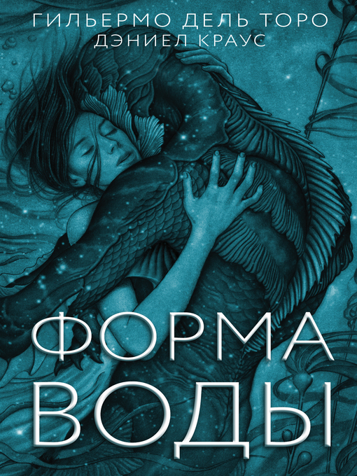 Cover of Форма воды